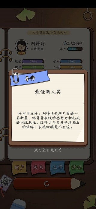 人生模拟器中国式人生绿色免费版vv1.9.9 人生模拟器中国式人生绿色免费版vv1.9.9