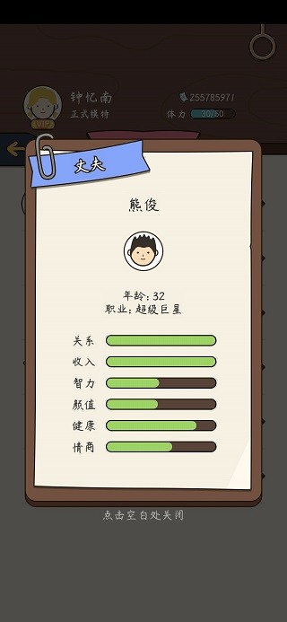 人生模拟器中国式人生绿色免费版vv1.9.9 人生模拟器中国式人生绿色免费版vv1.9.9