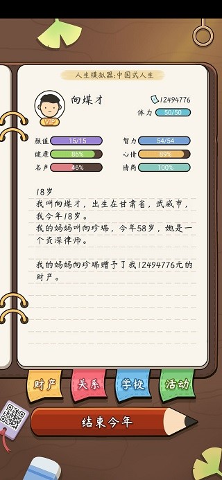 人生模拟器中国式人生绿色免费版vv1.9.9 人生模拟器中国式人生绿色免费版vv1.9.9