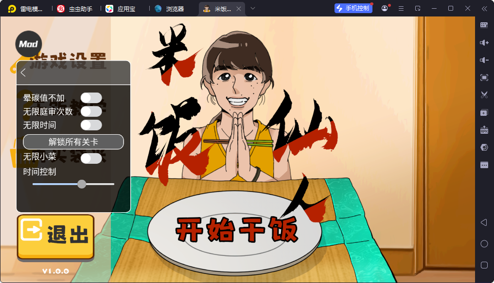 米饭仙人手机免费正版v1.0.0