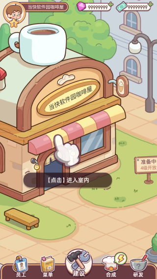 幸福甜点咖啡店最新安卓版v2.8.0