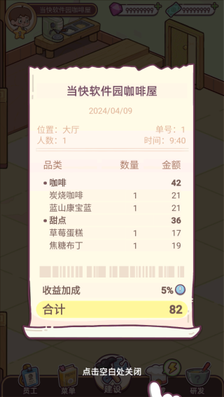 幸福甜点咖啡店最新安卓版v2.8.0