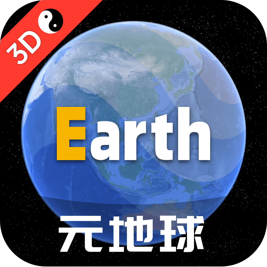 earth地球2025安装最新版v2.0.5