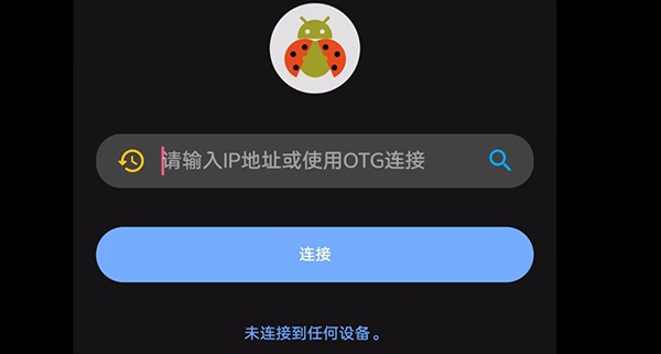 甲壳虫adb助手安装最新版v1.0