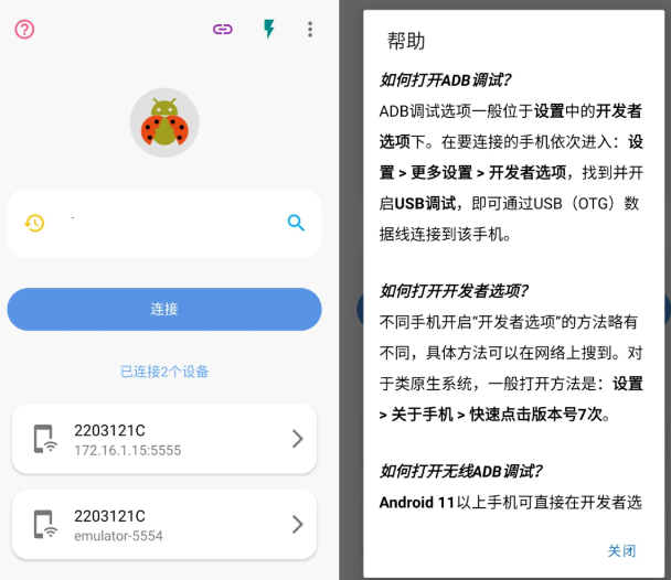 甲壳虫adb助手安装最新版v1.0