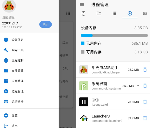 甲壳虫adb助手安装最新版v1.0