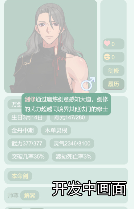 药王谷女修修炼手札免付费完整版v1.0