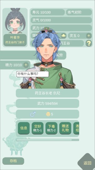 药王谷女修修炼手札免付费完整版v1.0