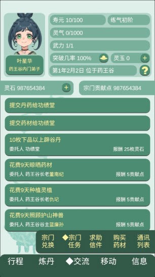 药王谷女修修炼手札免付费完整版v1.0