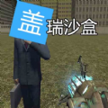 盖瑞模组世界2安装最新版v1.0