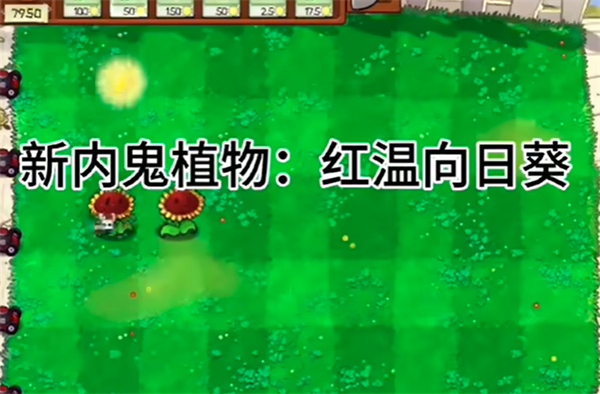 植物大战僵尸内鬼版2025手机最新正版v0.0.4
