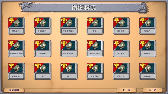 植物大战僵尸融合版内置菜单屋顶版手机版v2.1.5