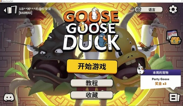 鹅鸭杀最新绿色版v2.15.0