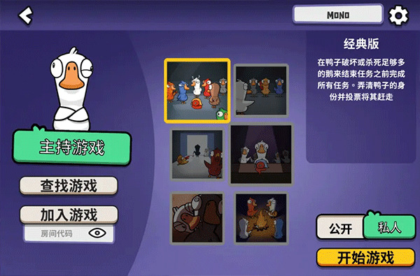 鹅鸭杀最新绿色版v2.15.0
