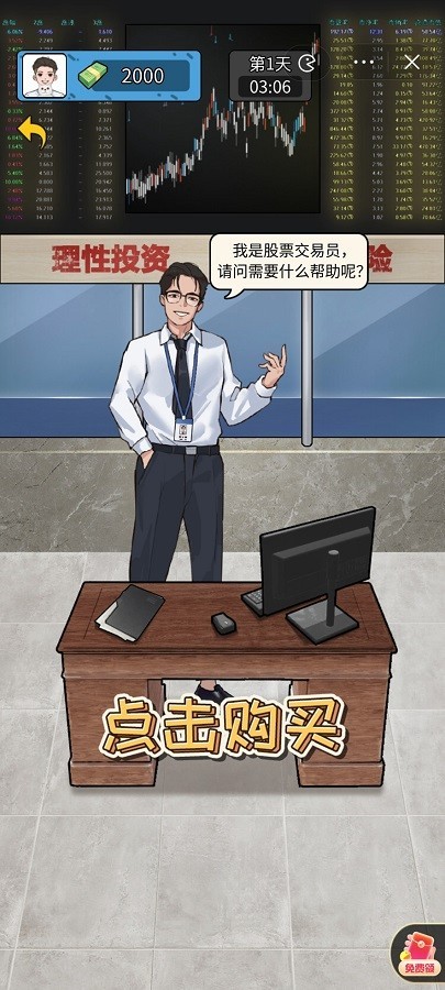 疯狂商业街无限内购免费版v1.0.0