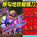 修勾boss战无广告纯净版vv1.0