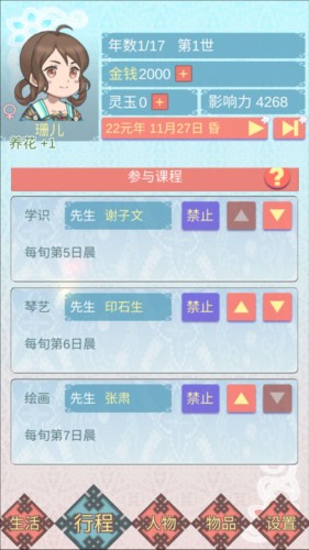 重生长公主的日常免费分享版v1.29