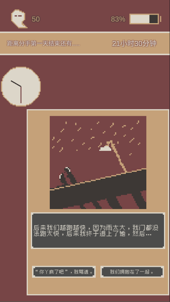 刚分手的24小时高级版v0.1