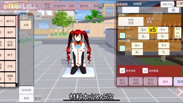 樱花校园模拟器免费直装版v1.038.