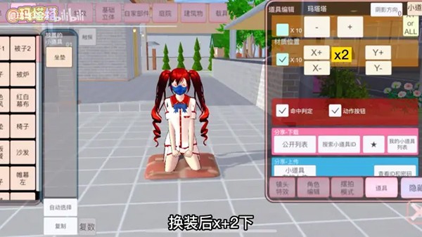 樱花校园模拟器免费直装版v1.038.