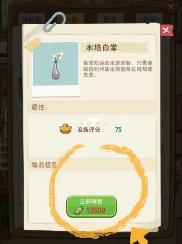 幸福路上的火锅店游戏手机最新版v2.19.0