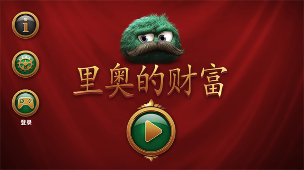 里奥的财富纯净版v1.0.4