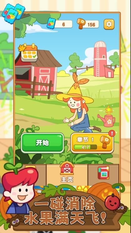 吃货大消除免广告安卓版vv1.0.1