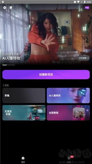 motionninja2025正式版v4.1.4