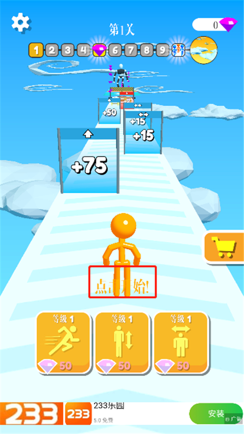 高个子跑最新绿色版v1.23