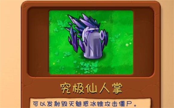植物大战僵尸融合版2.6最新绿色版v2.6.0