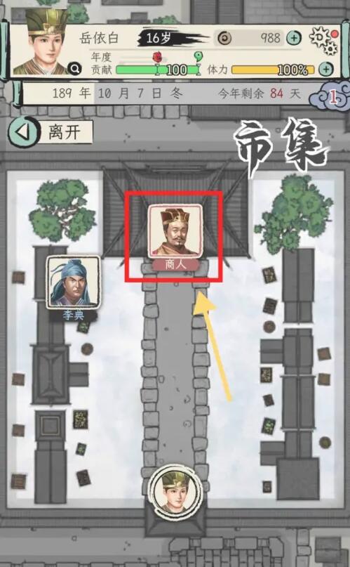 三国人生模拟手机版v1.0.4