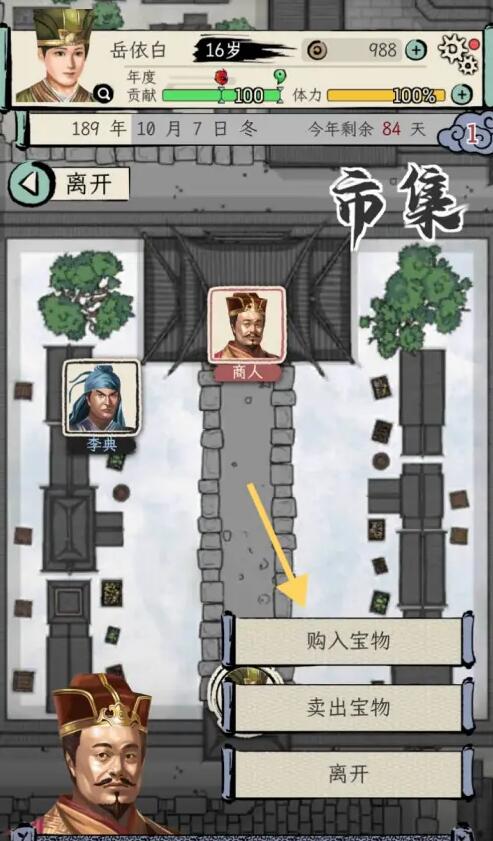 三国人生模拟手机版v1.0.4