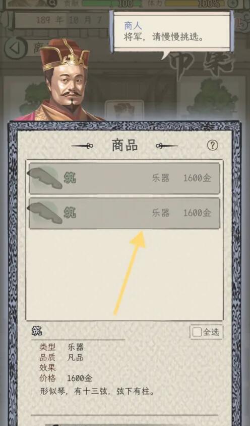 三国人生模拟手机版v1.0.4