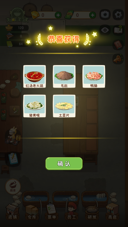 幸福路上的火锅店无限充值手游v2.19.0