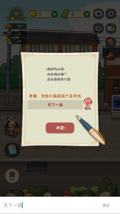 幸福路上的火锅店无限充值手游v2.19.0