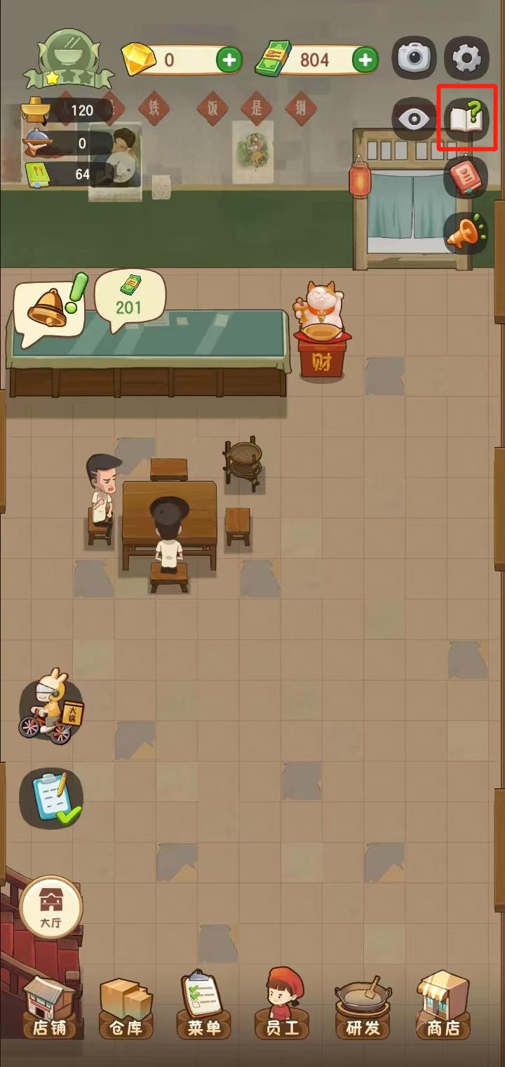 幸福路上的火锅店无限充值手游v2.19.0