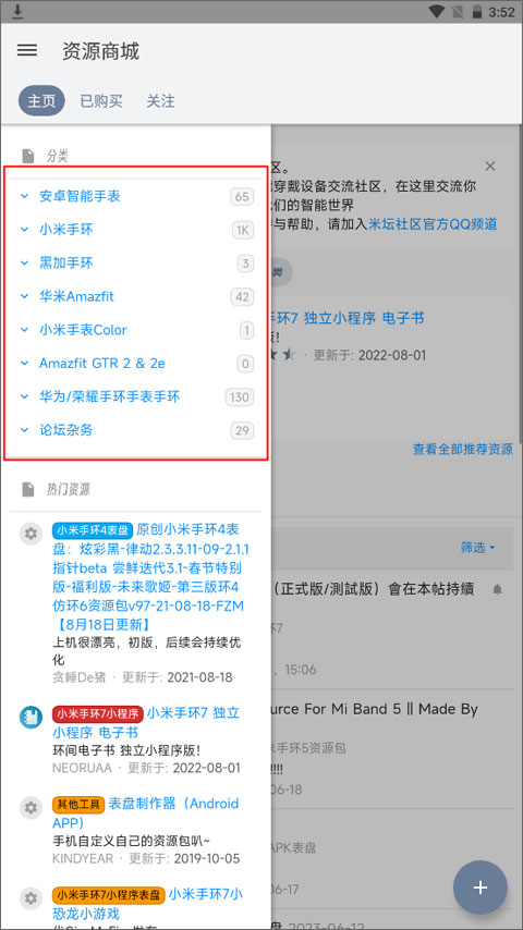 米坛社区智能穿戴设备资源交流社区官服最新版v2.7.1