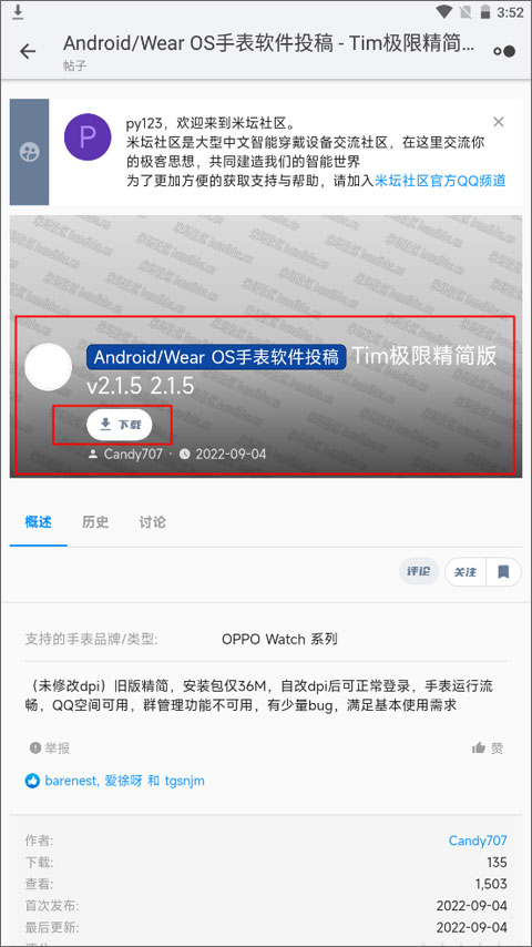 米坛社区智能穿戴设备资源交流社区官服最新版v2.7.1