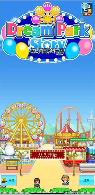 游乐园梦物语最新绿色版v1.2.7