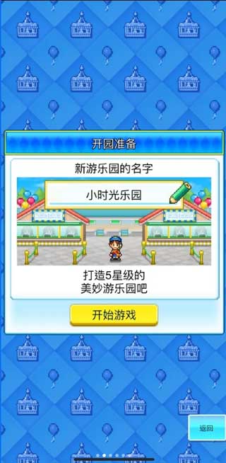 游乐园梦物语最新绿色版v1.2.7