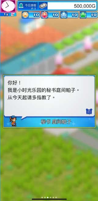 游乐园梦物语最新绿色版v1.2.7