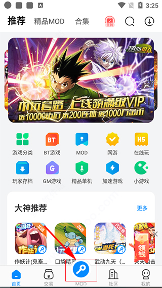 八门神器普通版安装最新版v3.8.3