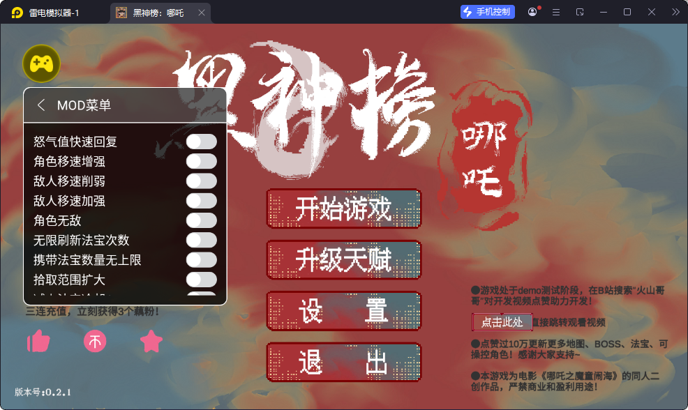黑神榜哪吒破解版内置菜单最新版下载v0.2.1官服最新版v0.2.1