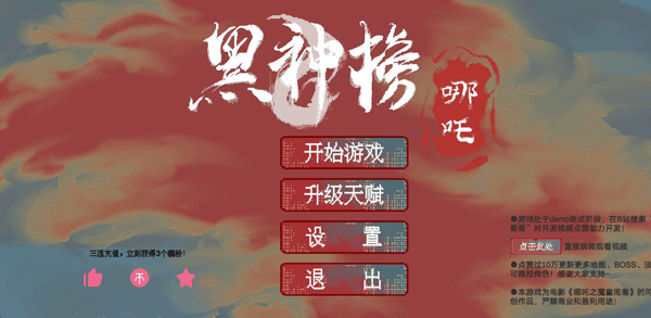黑神榜哪吒破解版内置菜单最新版下载v0.2.1官服最新版v0.2.1