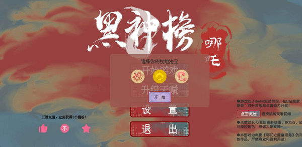 黑神榜哪吒破解版内置菜单最新版下载v0.2.1官服最新版v0.2.1