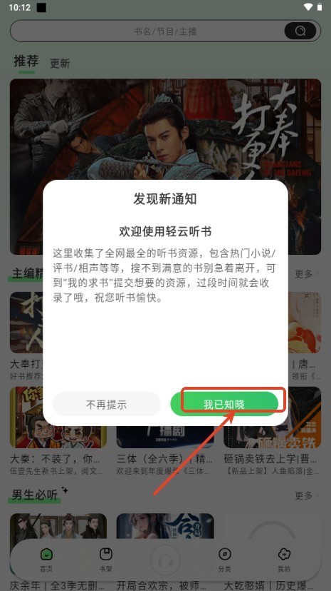 轻云听书解锁版高级版v1.0.9