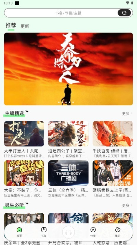 轻云听书解锁版高级版v1.0.9