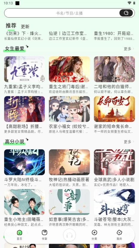 轻云听书解锁版高级版v1.0.9