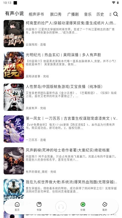 轻云听书解锁版高级版v1.0.9