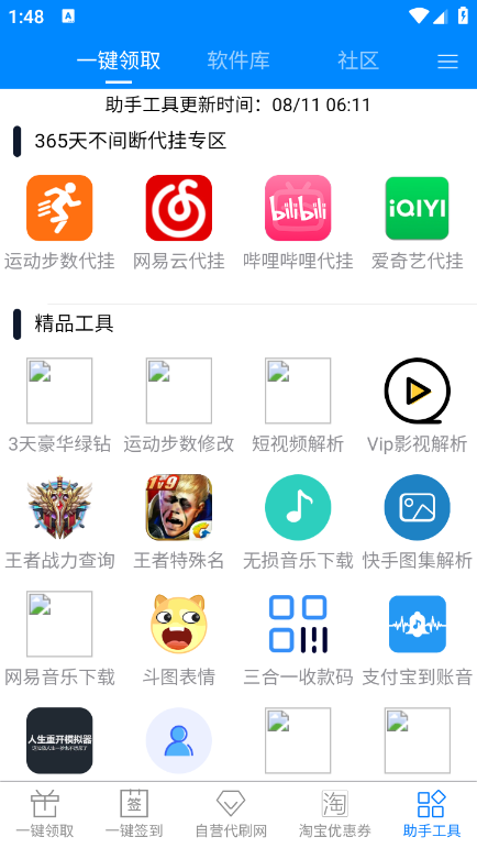 GP助手2025新版v5.8